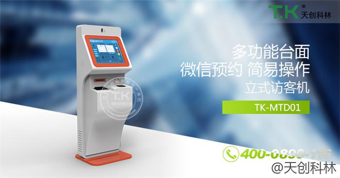 立式訪客機