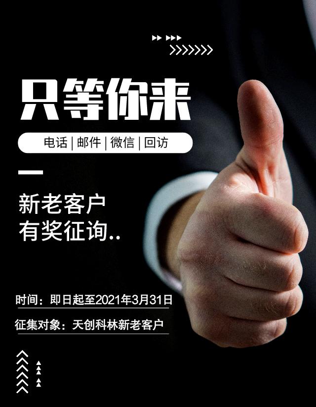 【產(chǎn)品質(zhì)量提升月】客戶有意見征詢活動！參與有禮品相送~
