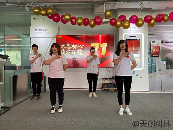 北京天創(chuàng)科林召開慶祝中國(guó)共產(chǎn)黨成立100周年主題活動(dòng)