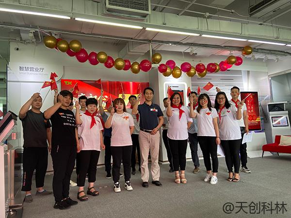 北京天創(chuàng)科林召開慶祝中國(guó)共產(chǎn)黨成立100周年主題活動(dòng)