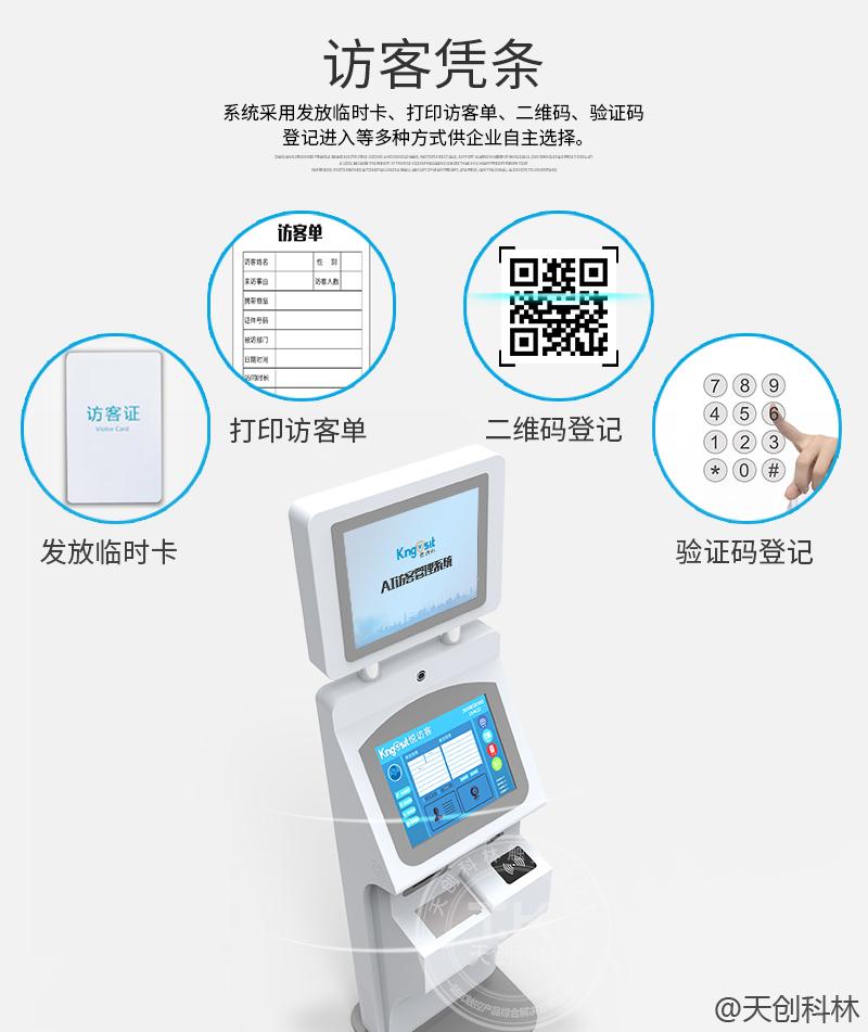 訪客管理機的功能有哪些？