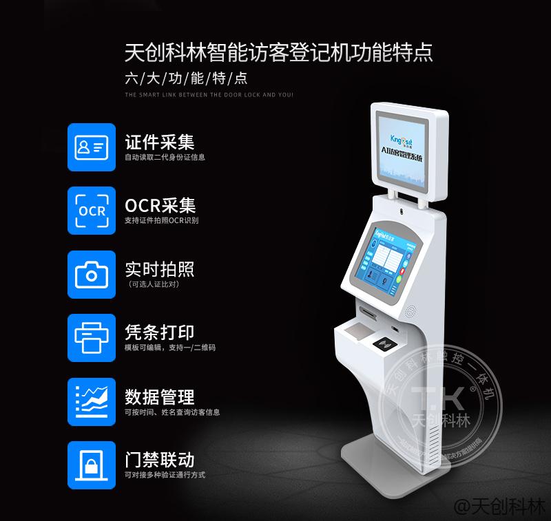 訪客管理機的功能有哪些？